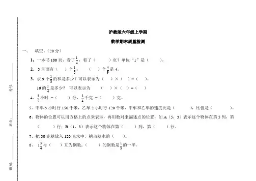 沪教版六年级数学上册期末考试
