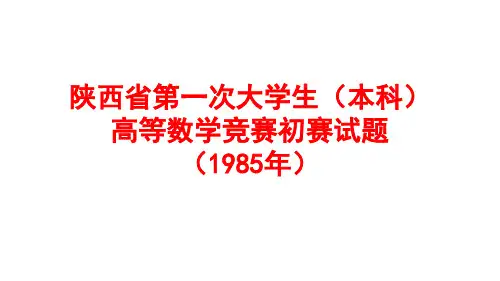(初赛)数学竞赛选讲