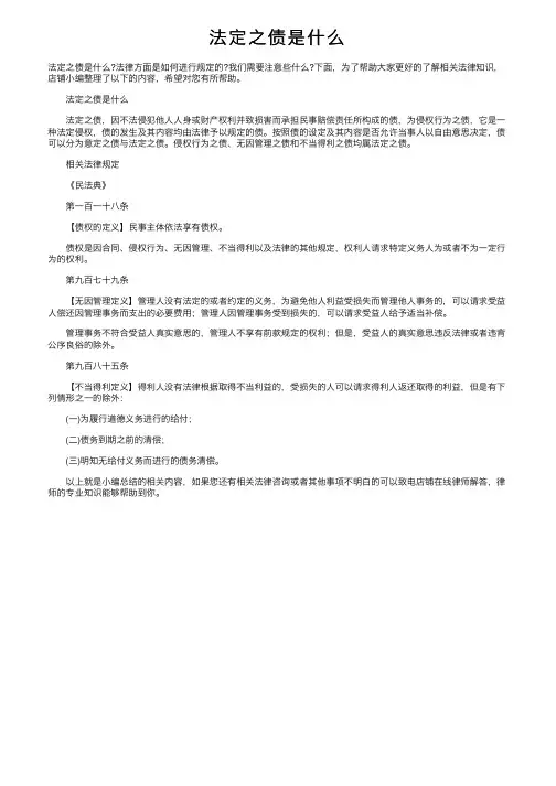 法定之债是什么