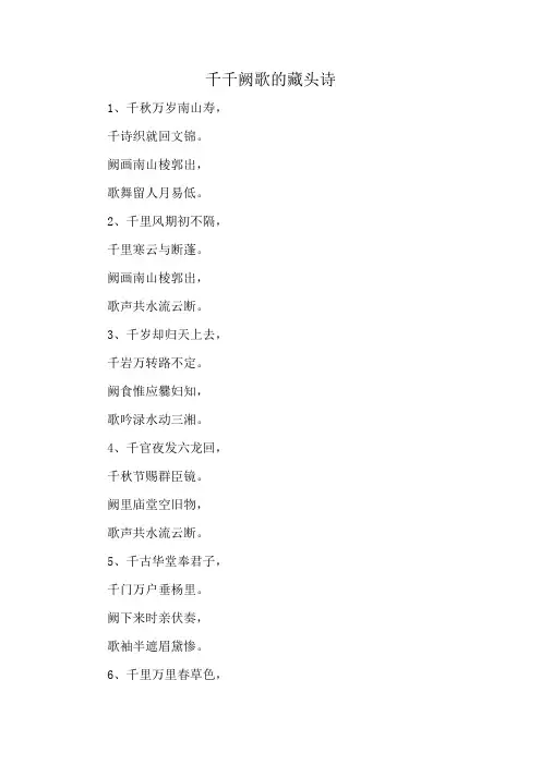 千千阙歌的藏头诗