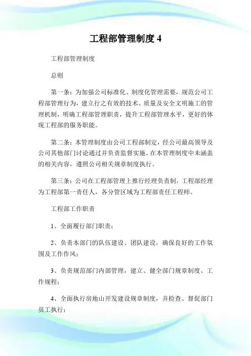 工程部管理制度4.doc