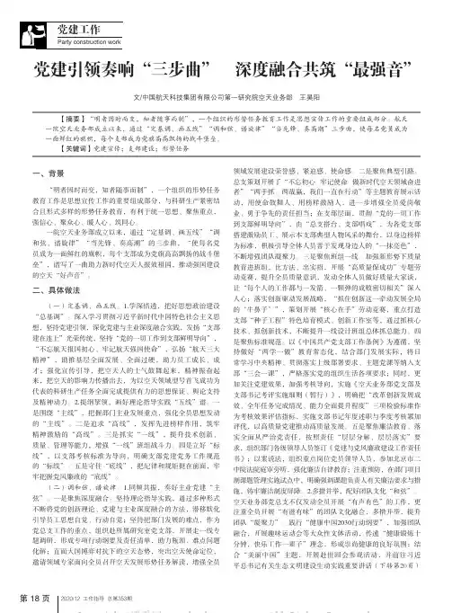 党建引领奏响“三步曲”　深度融合共筑“最强音”