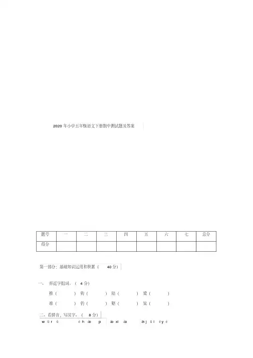 2020年小学五年级语文下册期中测试题及答案.