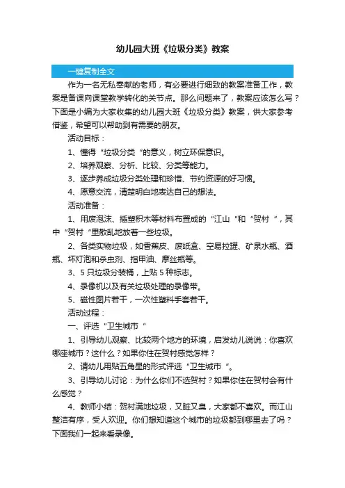 幼儿园大班《垃圾分类》教案