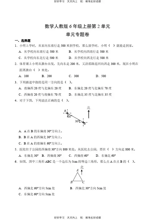 数学人教版六年级上册第二单元测试试卷(含答案)