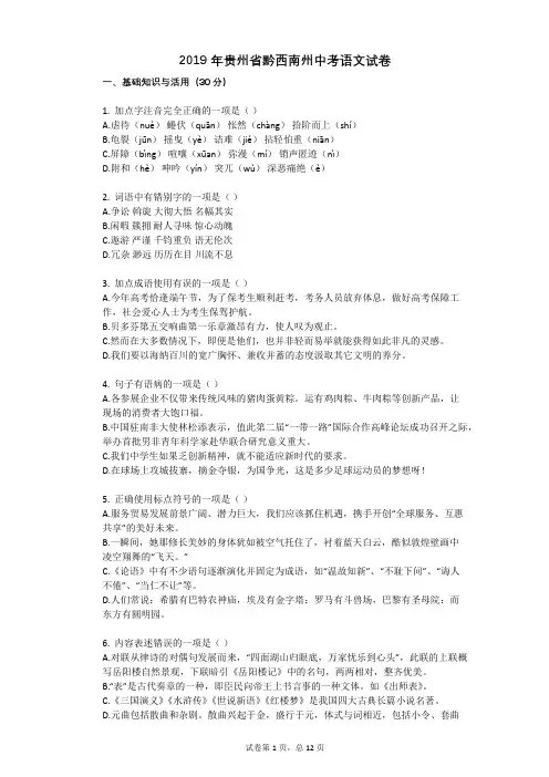 2019年贵州省黔西南州中考语文试卷