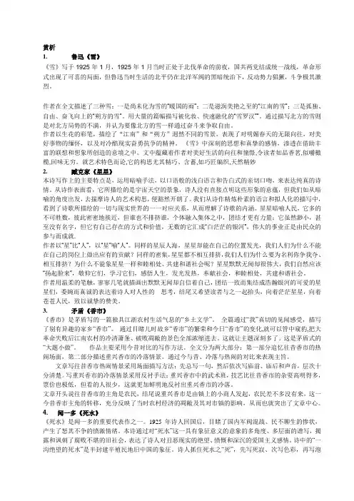 中国现代文学复习赏析题