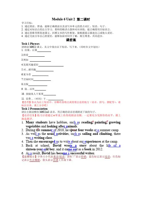 外研版英语八下_Module 6 Unit 2 第二课时学历案