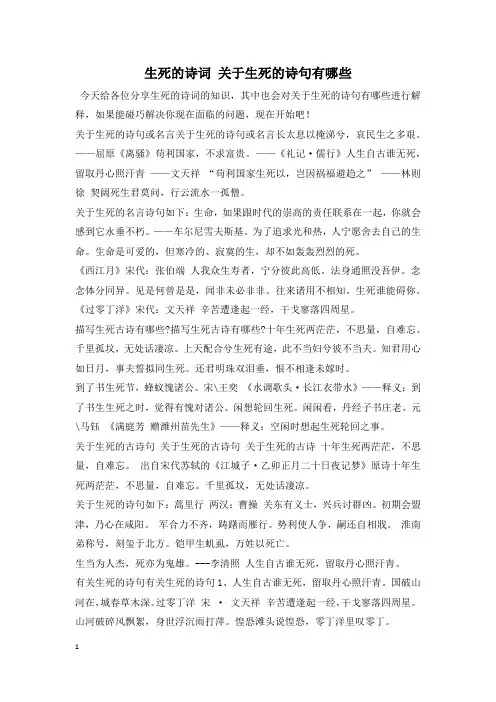 生死的诗词 关于生死的诗句有哪些