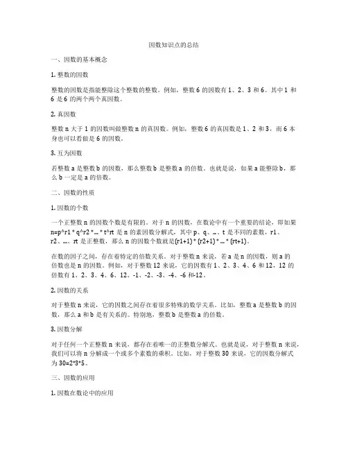 因数知识点的总结