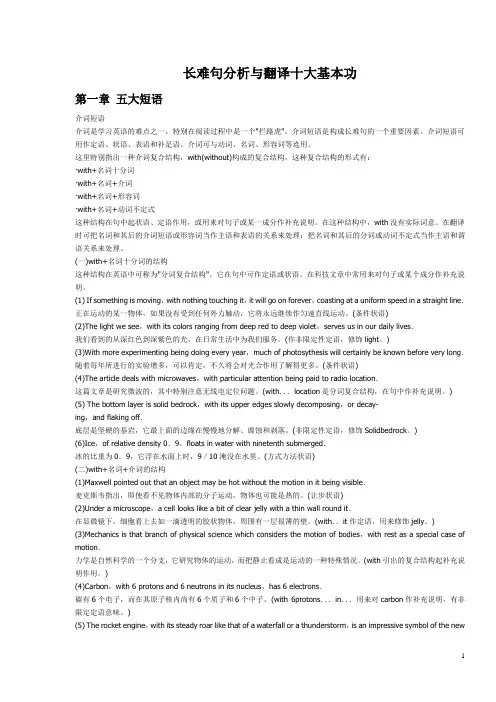 长难句分析与翻译十大基本功