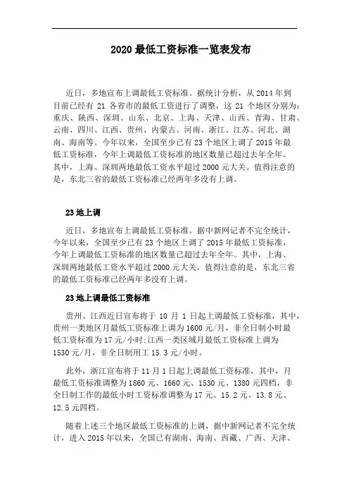 2020最低工资标准一览表发布