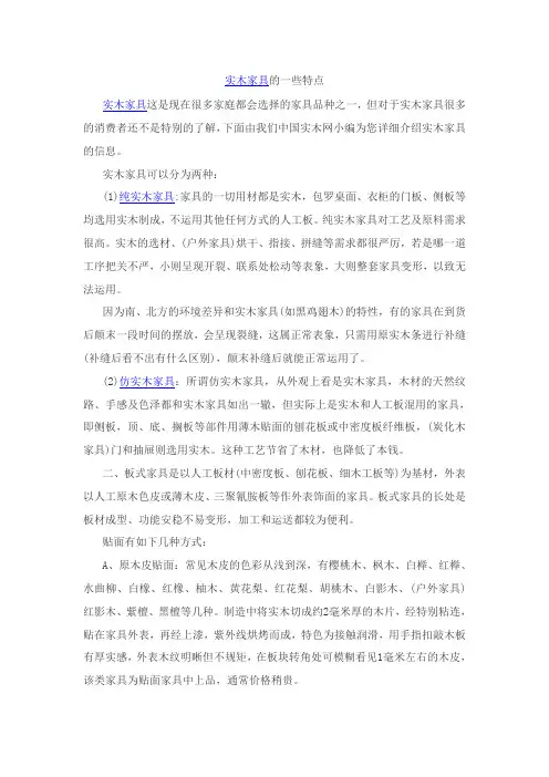 实木家具的一些特点