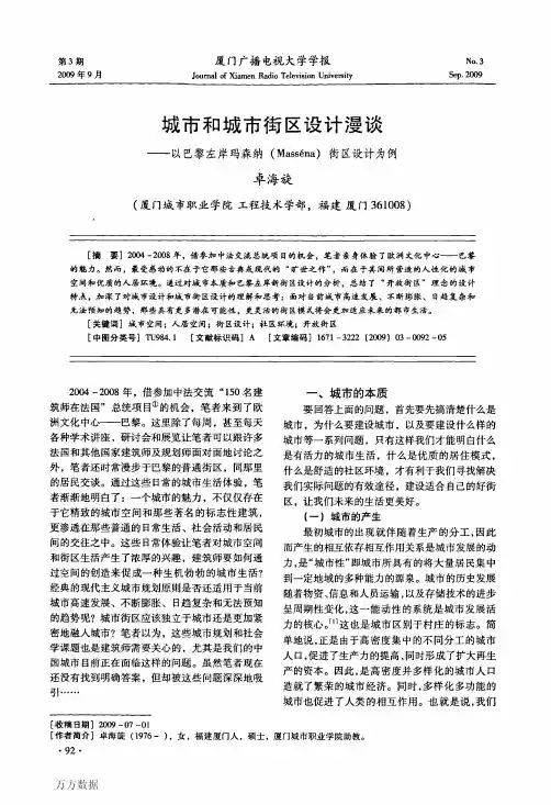 4—以巴黎左岸玛森纳(Masséna)街区设计为例