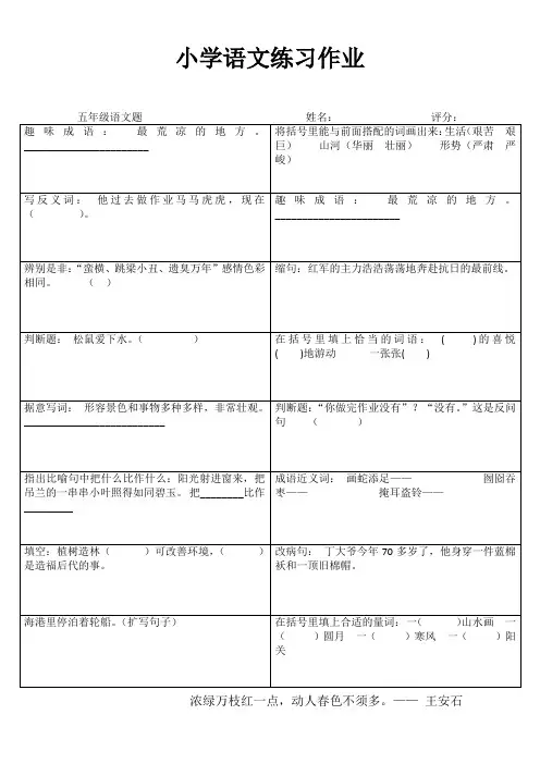 小学五年级语文阶段训练I (91)