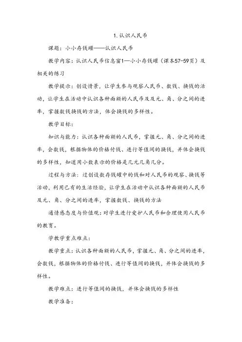 青岛版(六年制)一年级数学下册第六单元教案
