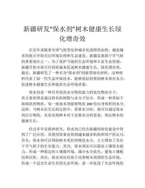新疆研发“保水剂”树木健康生长绿化增奇效