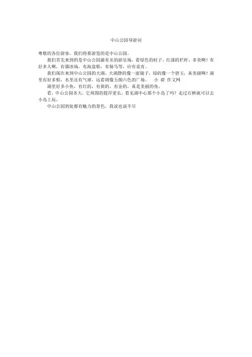 中山公园导游词.doc