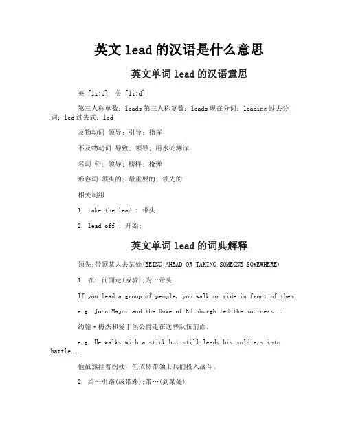英文lead的汉语是什么意思