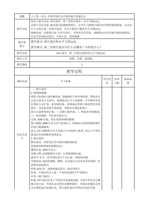 历史部编版八年级上册第一单元复习教案