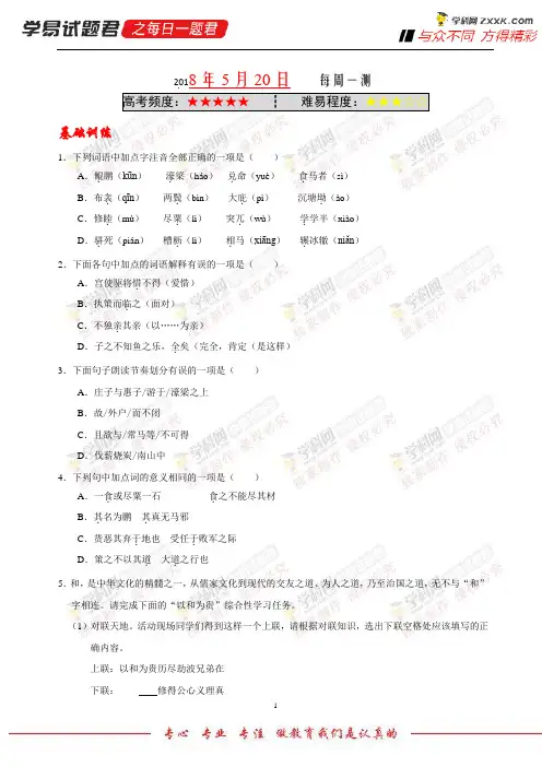 每周一测-学易试题君之每日一题君2018学年下学期八年级语文人教版(课堂同步系列二) (3)