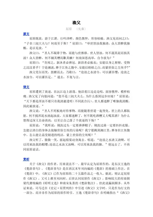 《楚辞-渔父》原文及译文赏析