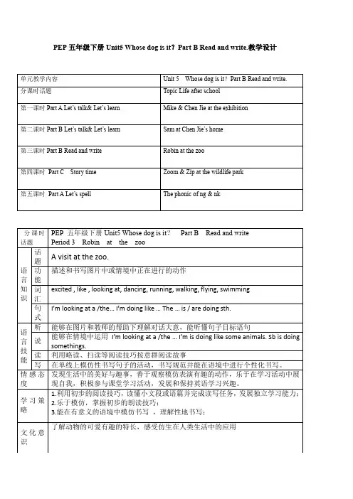 PEP 五年级下册Unit5 Whose dog is it？