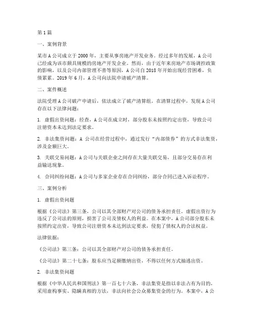 破产涉及法律问题的案例(3篇)