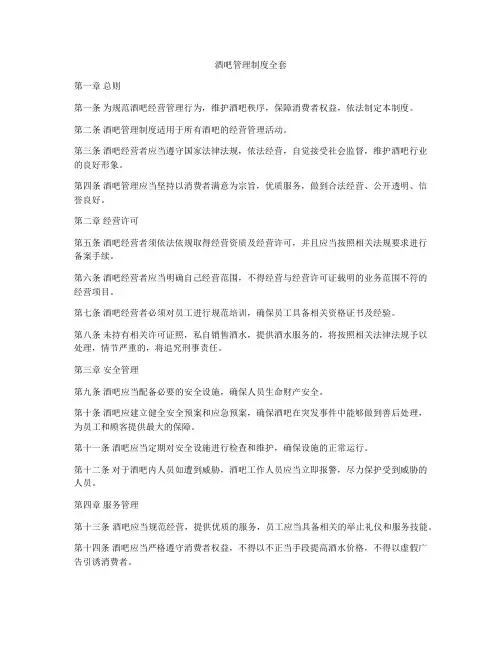 酒吧管理制度全套
