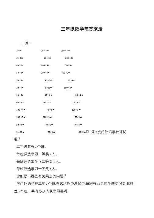 三年级数学笔算乘法