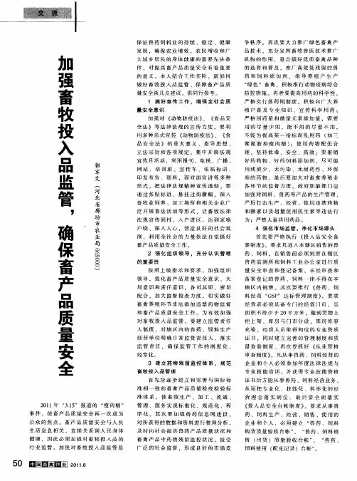 加强畜牧投入品监管
