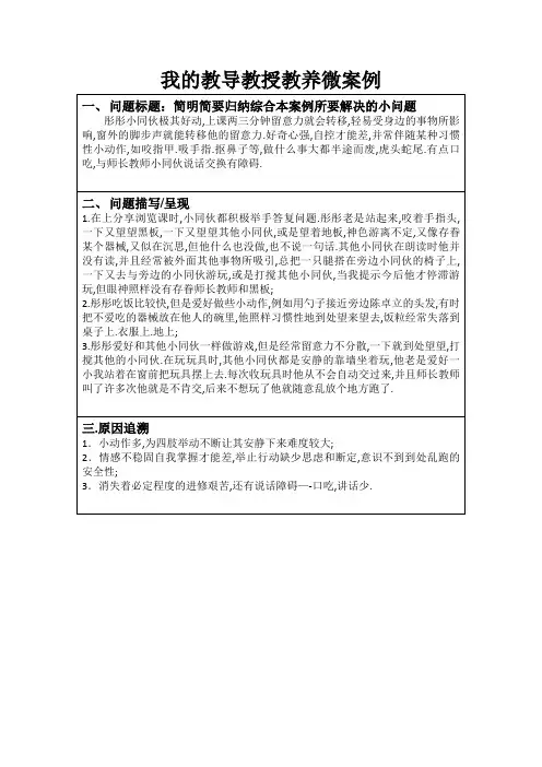 我的教育教学微案例