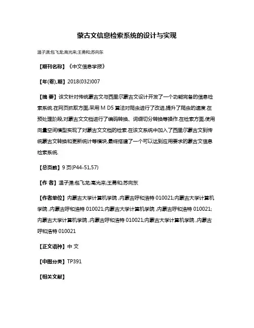 蒙古文信息检索系统的设计与实现