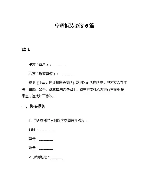 空调拆装协议6篇