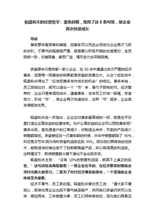 稻盛和夫的经营哲学：萧条时期，我用了这5条对策，使企业再次快速成长