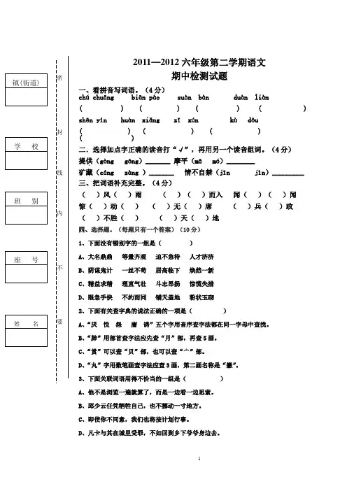 11-12第二学期六年级语文期中试题