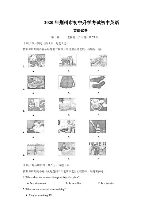 2020年荆州市初中升学考试初中英语