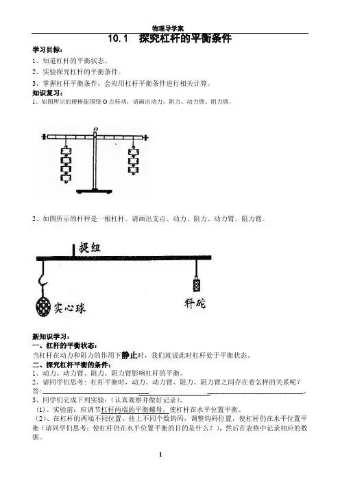 探究杠杆的平衡条件导学案
