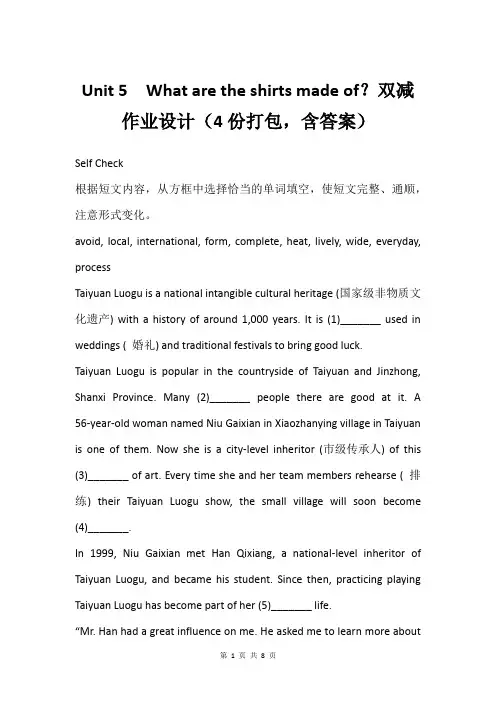 Unit 5 What are the shirts made of？双减作业设计(4份打包,含答案