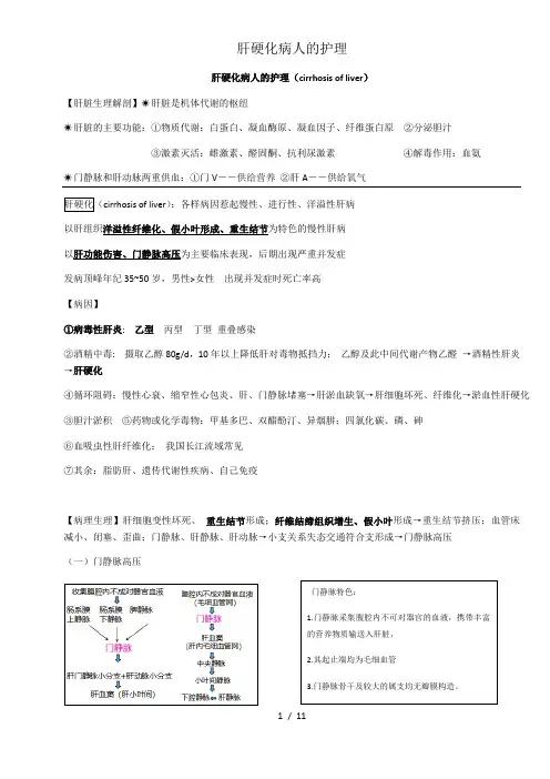 肝硬化病人的护理