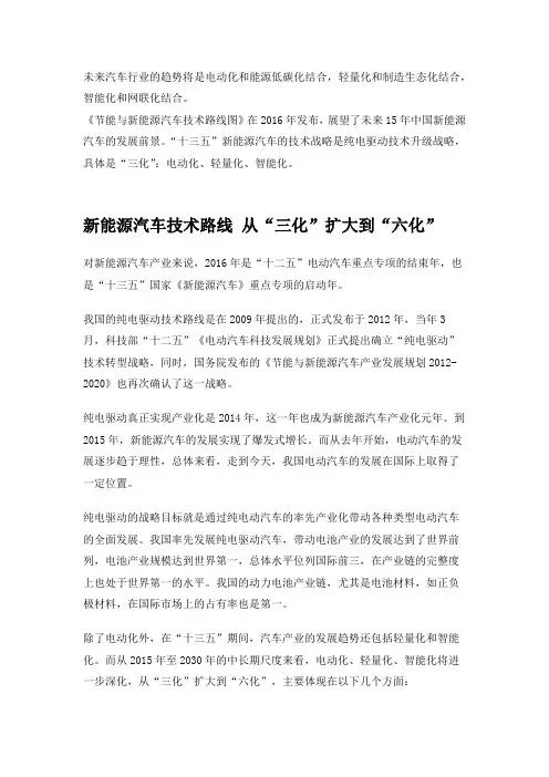 新能源汽车技术路线 从“三化”扩大到“六化”