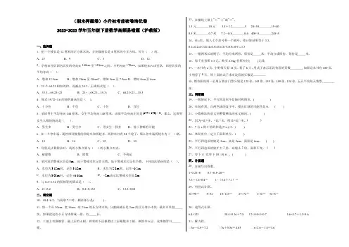 (期末押题卷)小升初考前密卷培优卷-2022-2023学年五年级下册数学高频易错题(沪教版)