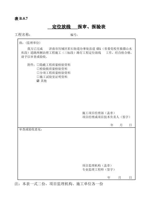 路灯工程隐蔽资料