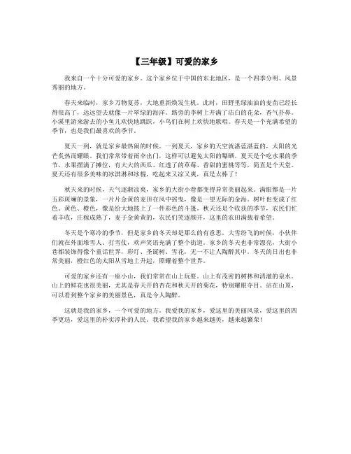 【三年级】可爱的家乡