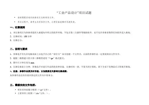 2016年工业产品CAD赛题