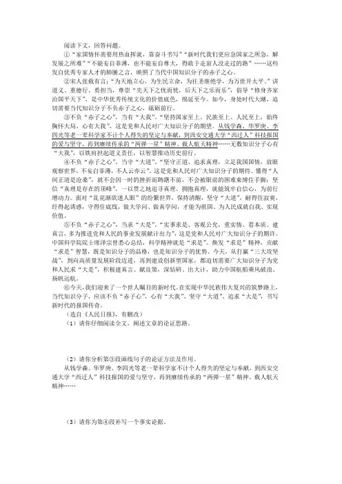 不负“赤子之心”(2022年内蒙古通辽中考语文试卷议论文阅读题及答案)