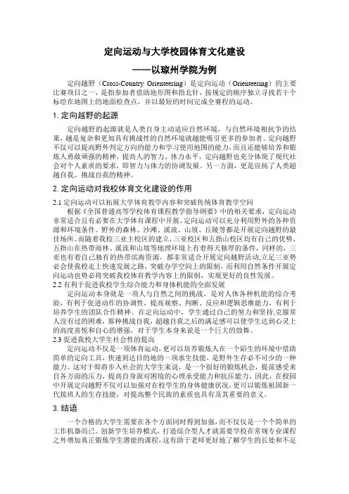 定向运动与大学校园体育文化建设