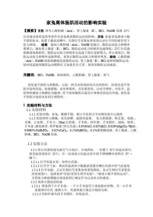 离体家兔肠肌运动