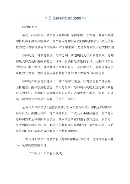 全员导师制案例3000字