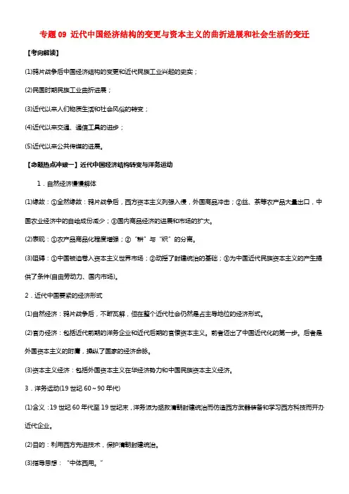 2017年高考历史考点解读命题热点冲破专题09近代中国经济结构的变更与资本主义的曲折进展和社会生活的